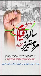 💢 29 بهمن سالروز قیام مردم تبریز گرامی باد